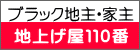 ブラック地主・家主 